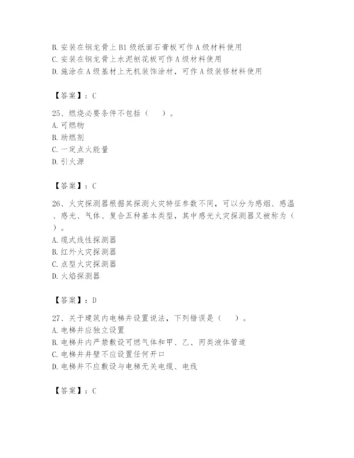 注册消防工程师之消防安全技术实务题库及答案【全国通用】.docx