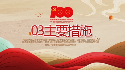 弘扬伟大建党精神七一讲话精神PPT