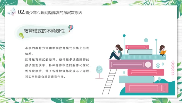 青少年心理健康人际关系自我认识PPT模板