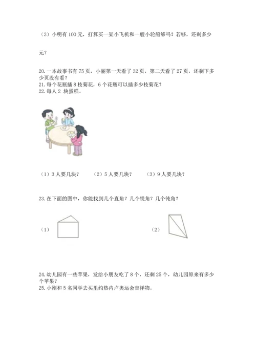 小学二年级上册数学应用题100道含答案（研优卷）.docx