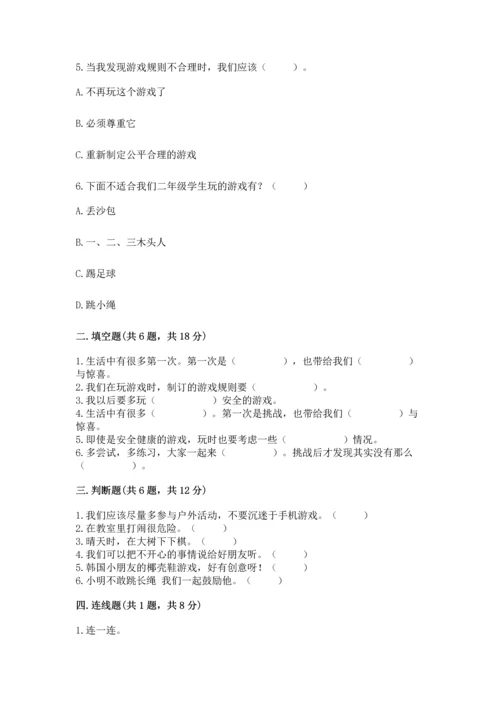 新部编版二年级下册道德与法治期中测试卷（综合卷）.docx