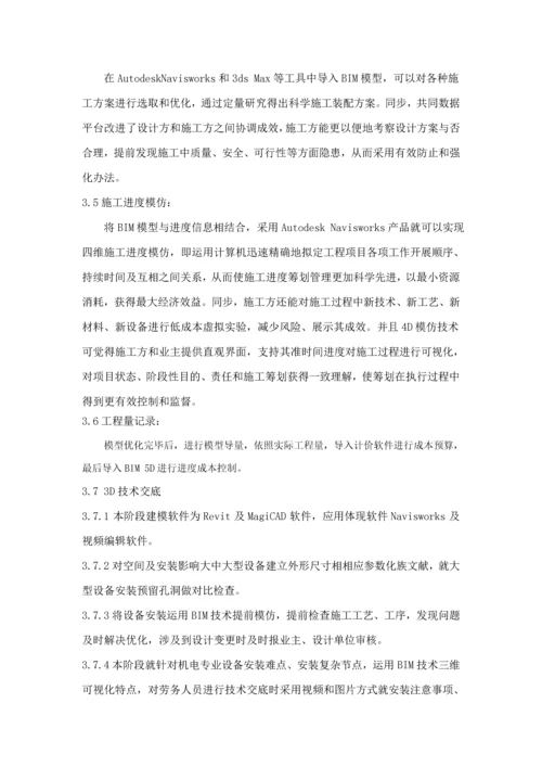 BIM实施专题计划书专业资料.docx