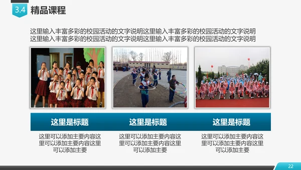 学校招生简章评优自评汇报PPT模板