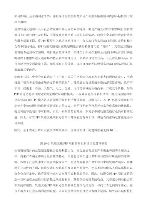 基于价格机制的平衡模式.docx