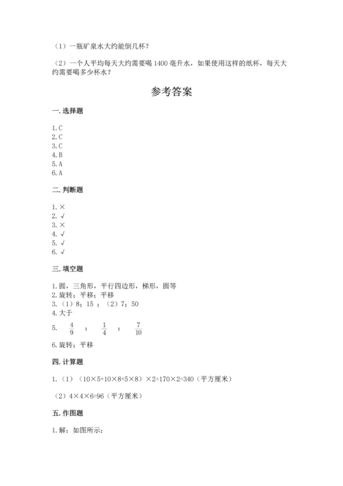 人教版五年级下册数学期末测试卷及完整答案（全优）.docx