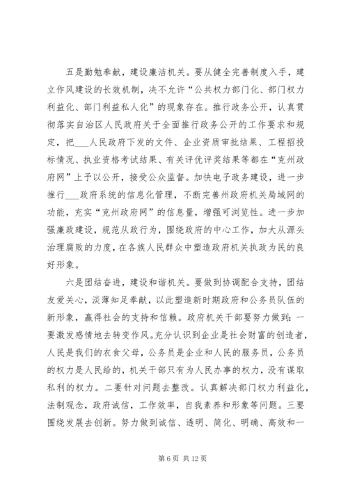 作风建设年活动的实施意见.docx