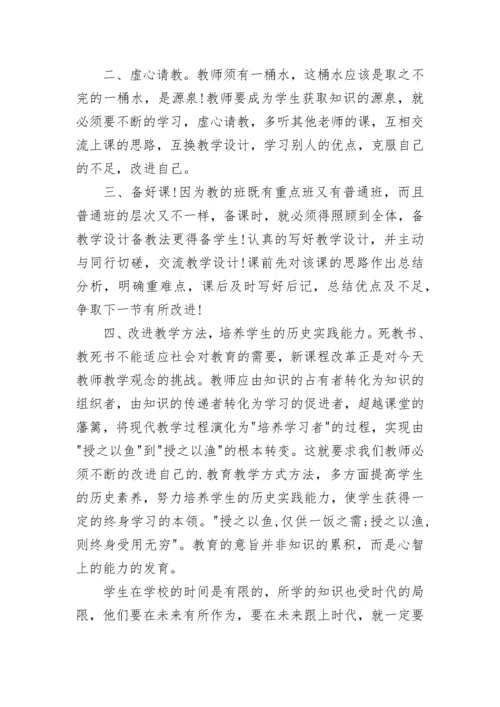 高中历史教学工作总结.docx
