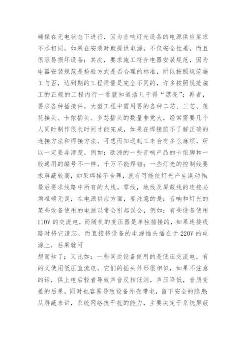 会议系统施工组织方案.docx