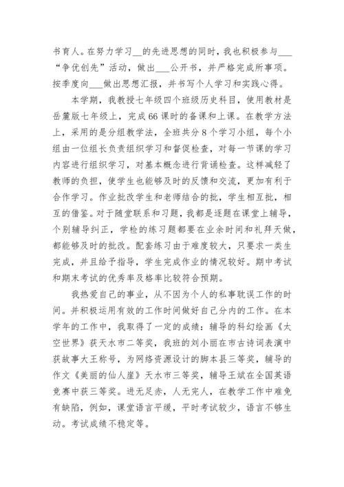 教师个人考核述职报告 年度考核教师个人述职报告(5篇).docx