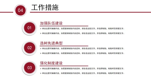 红色个人竞聘岗位竞聘PPT模板