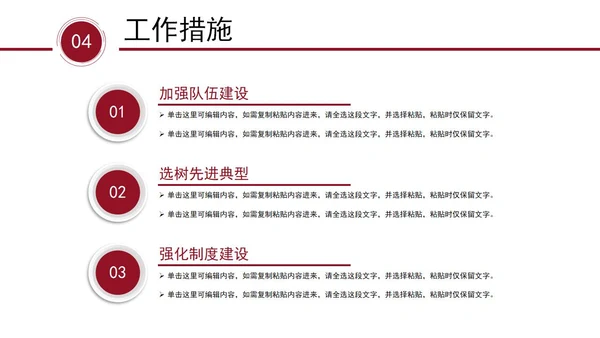红色个人竞聘岗位竞聘PPT模板