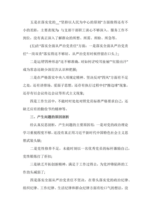 2021生活会个人五个方面对照检查材料6篇学习分享.docx