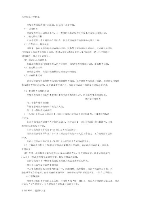 公司目标绩效考核方案