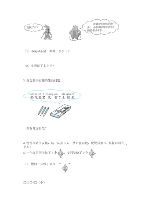 人教版数学一年级上册期末测试卷及答案【考点梳理】.docx