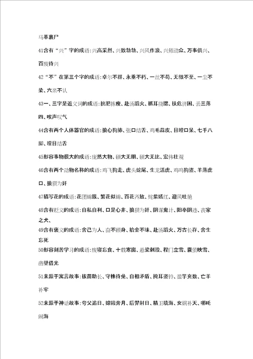 小学生成语积累