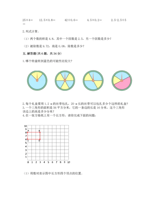 人教版数学五年级上册期末考试试卷加答案.docx