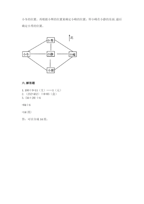 小学数学三年级下册期中测试卷附完整答案【典优】.docx