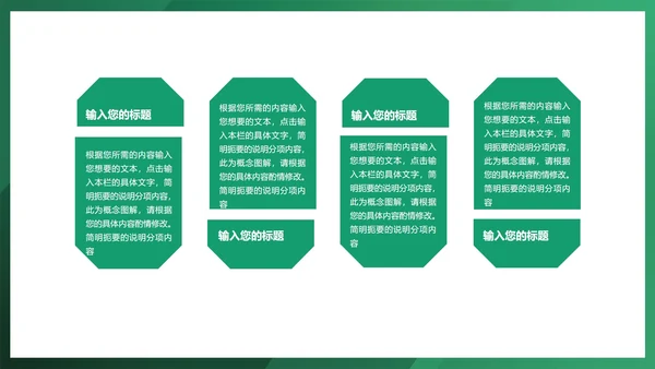简约绿色项目总结汇报PPT模板