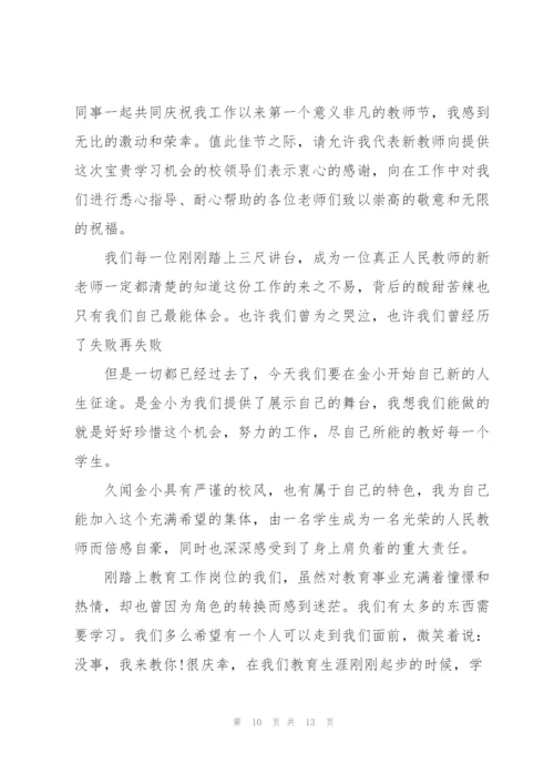 新教师代表发言稿800字5篇.docx