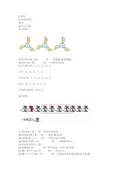 小学一年级上册数学解决问题50道附答案（考试直接用）.docx