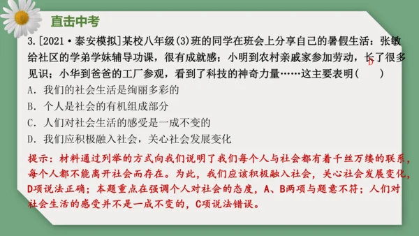 第一单元 走进社会生活 单元复习课件（40张PPT）