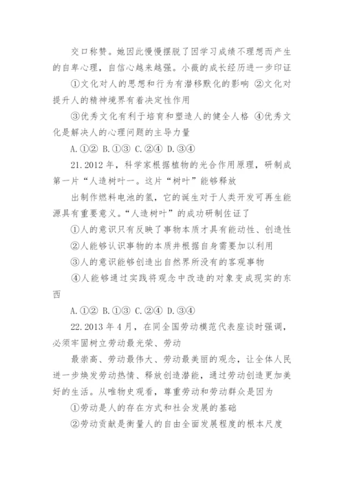 历年全国卷高考政治真题汇编.docx
