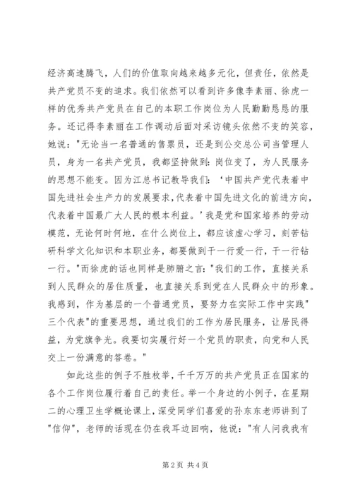 责任共产党员不变的追求 (3).docx