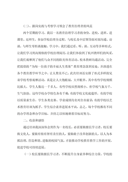 校长培训班学习总结2023年