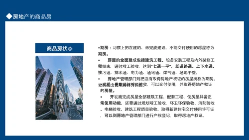 房地产企业项目销售培训动态PPT模板