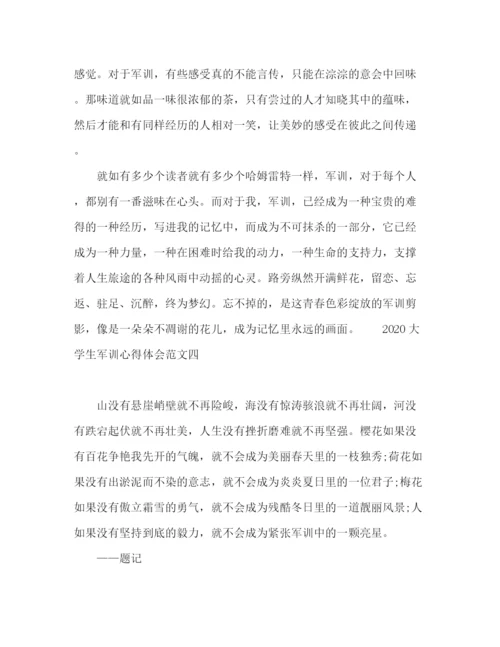 精编之大学生军训心得体会总结参考范文.docx