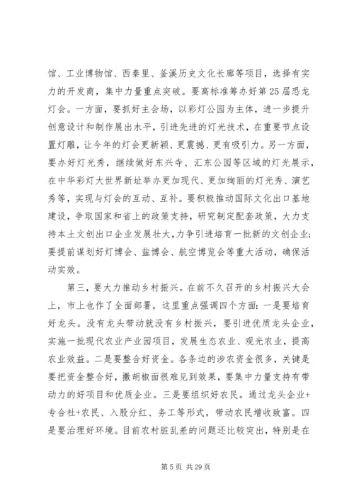 全市重点工作推进会讲话稿.docx