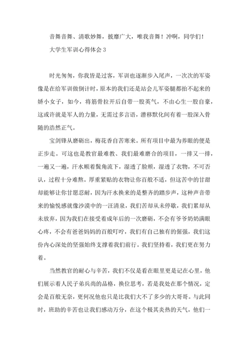 热大学生军训心得体会 (3).docx