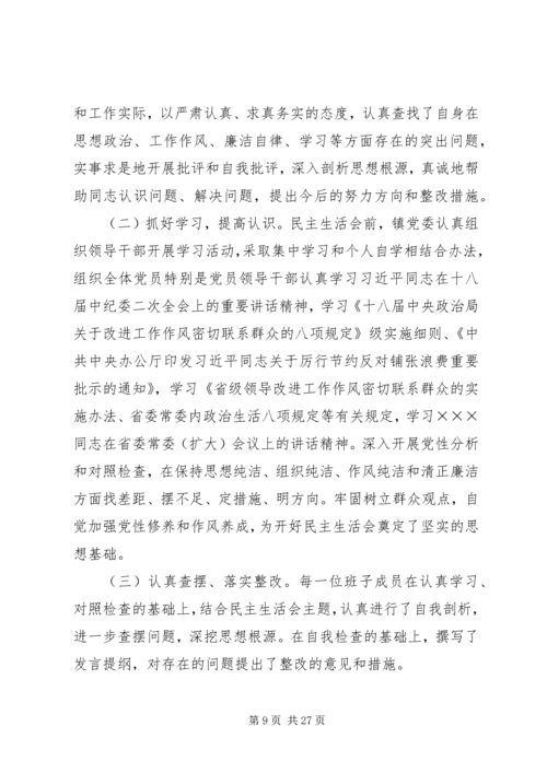 民主生活会情况报告(综合).docx