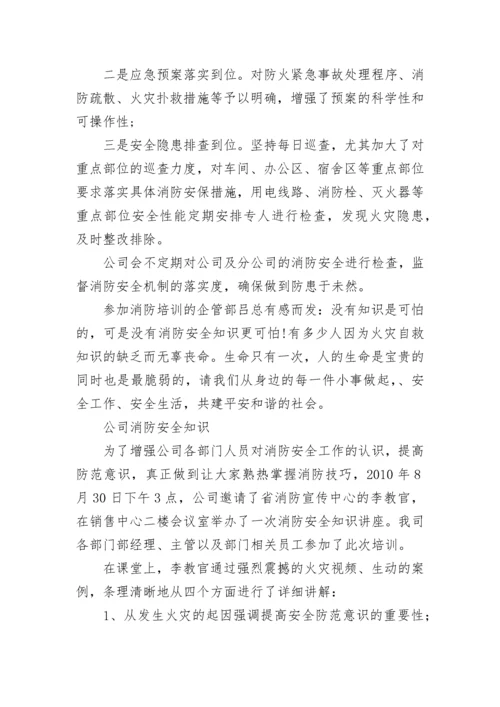 消防安全知识大百科.docx