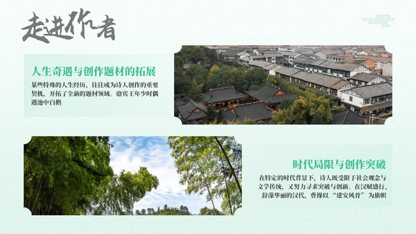 绿色古代文学诗词赏析PPT模板