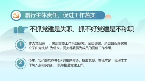 大气党风廉政建设工作报告动态PPT
