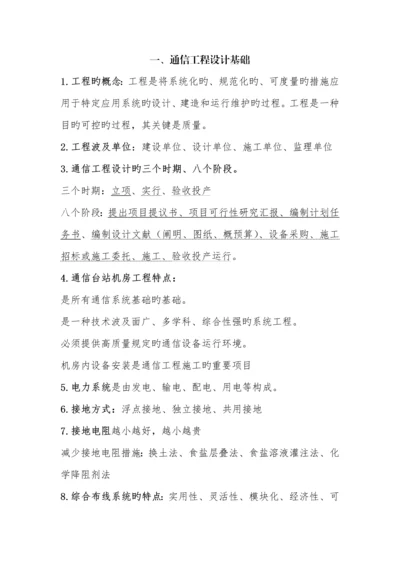 通信工程案例分析复习考点.docx