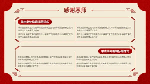 红色喜庆风升学宴PPT模板