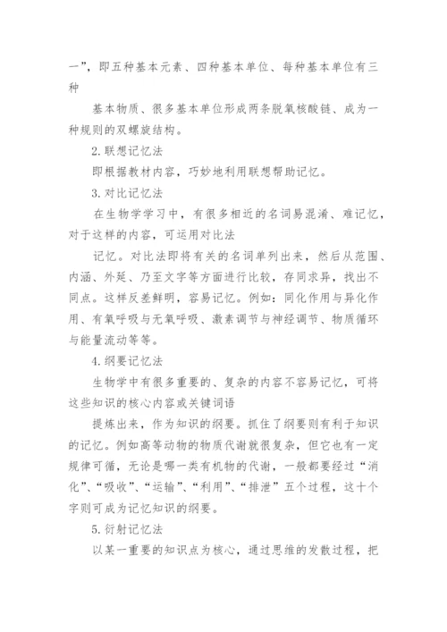 高中高效学习方法与技巧.docx