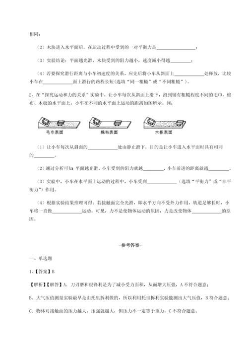 第四次月考滚动检测卷-云南昆明实验中学物理八年级下册期末考试综合测评试卷（含答案详解）.docx