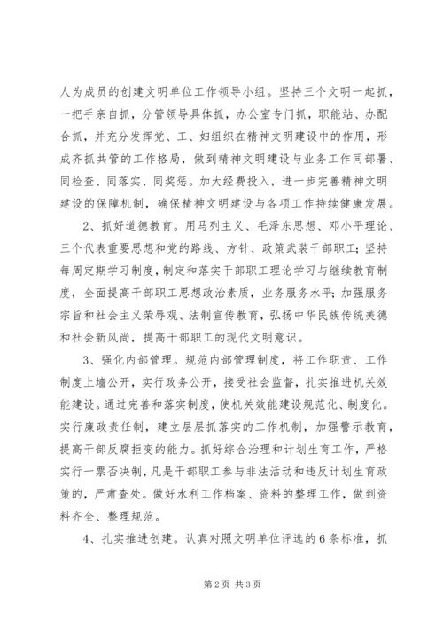 档案局创建精神文明单位工作规划.docx