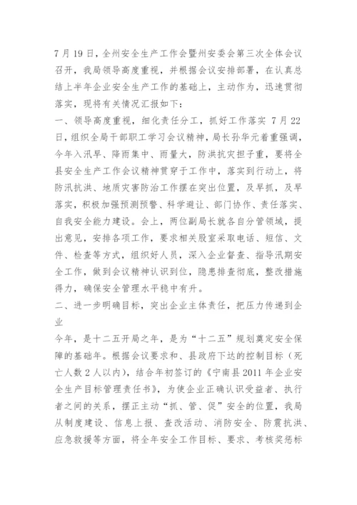 工作会议落实情况汇报.docx
