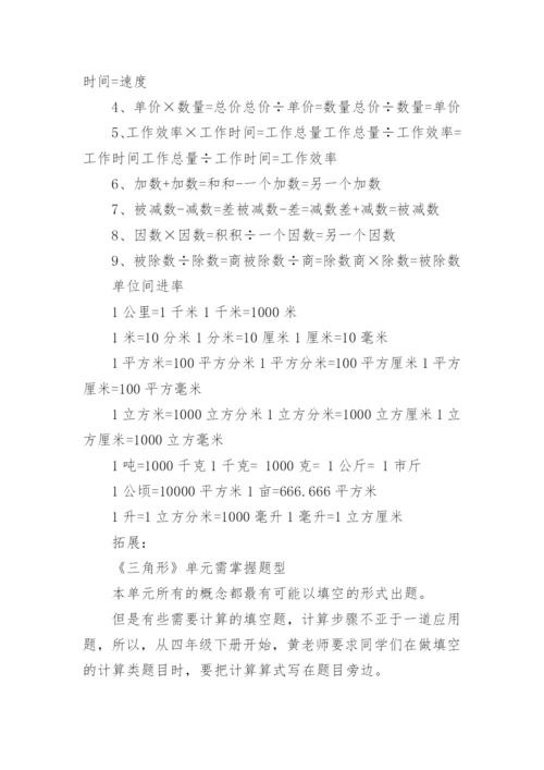 四年级下册数学三角形知识点.docx
