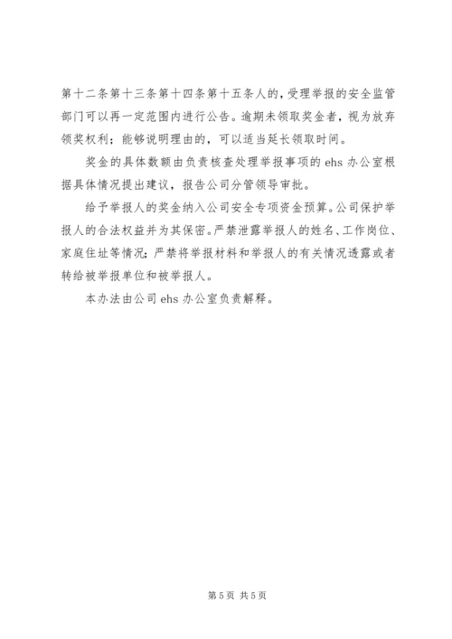 光明区安全生产领域举报奖励办法_1.docx