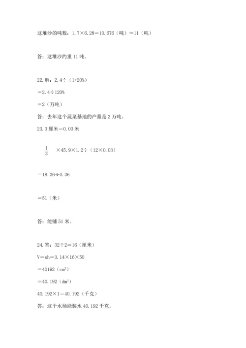 六年级小升初数学解决问题50道含答案【轻巧夺冠】.docx