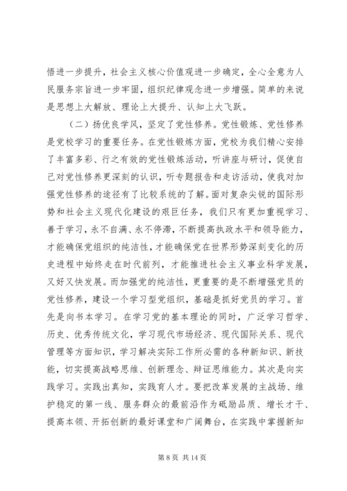 党的纯洁性党性分析范例.docx