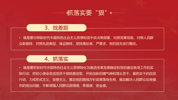 不忘初心牢记使命主题教育PPT党课课件