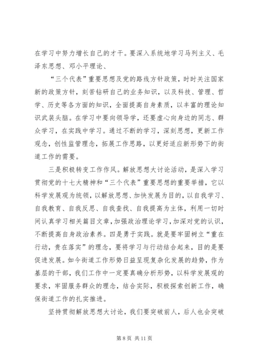 解放思想大讨论心得体会三_1.docx