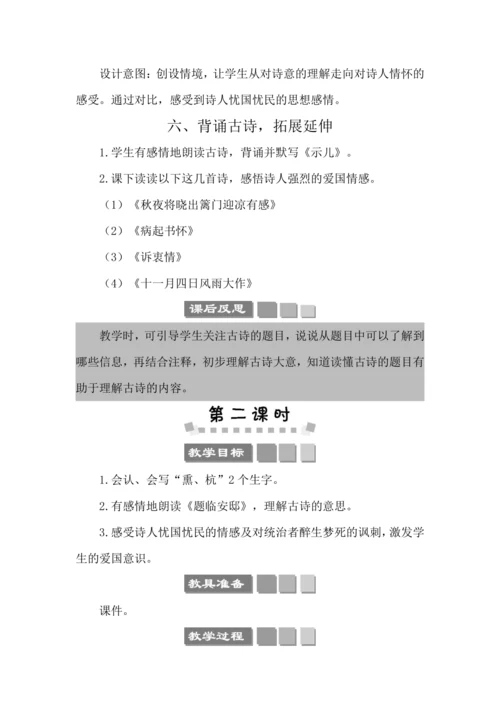 12 古诗三首 教案