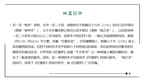 红楼梦通用PPT课件模板